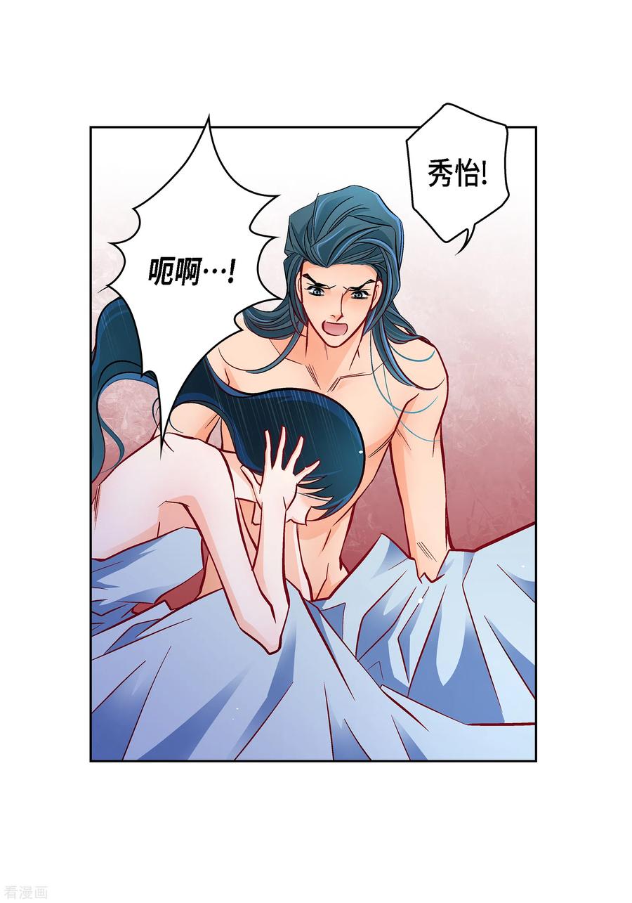 第113话我只想救你-献给心脏-EcomixMedia（第22张）