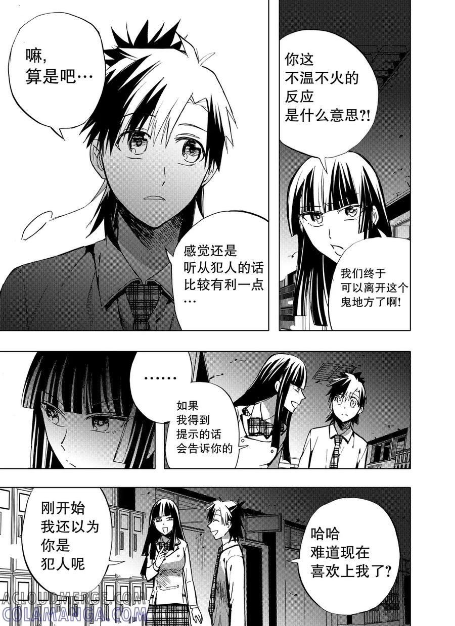 第73话1-防空洞-多阅文化（第12张）