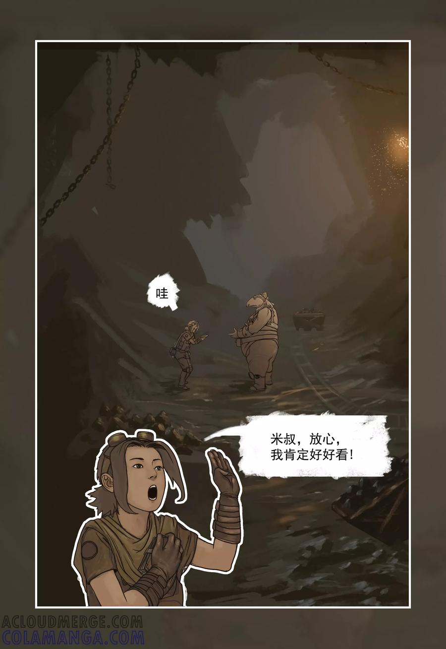 第2话-蒸汽世界-毛小姐（第2张）