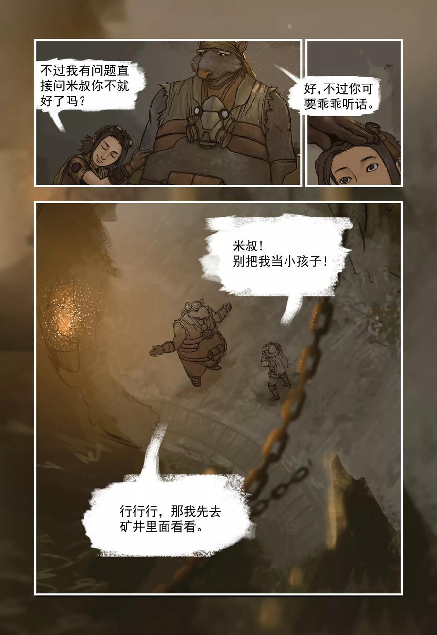第2话-蒸汽世界-毛小姐（第3张）