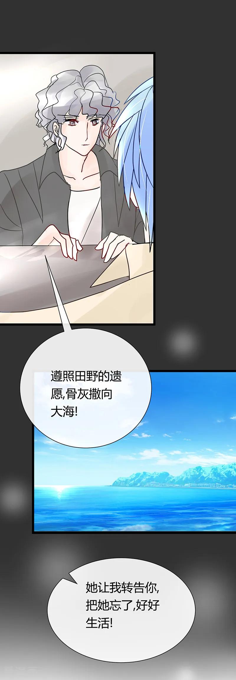 第25话你会后悔的!-梦无岸第1季-三水 季处（第6张）