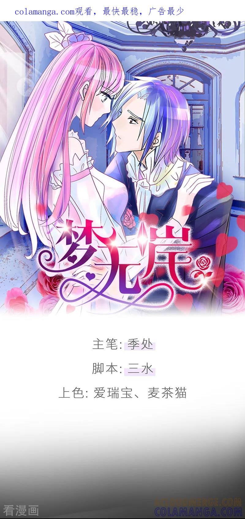第25话你会后悔的!-梦无岸第1季-三水 季处（第1张）