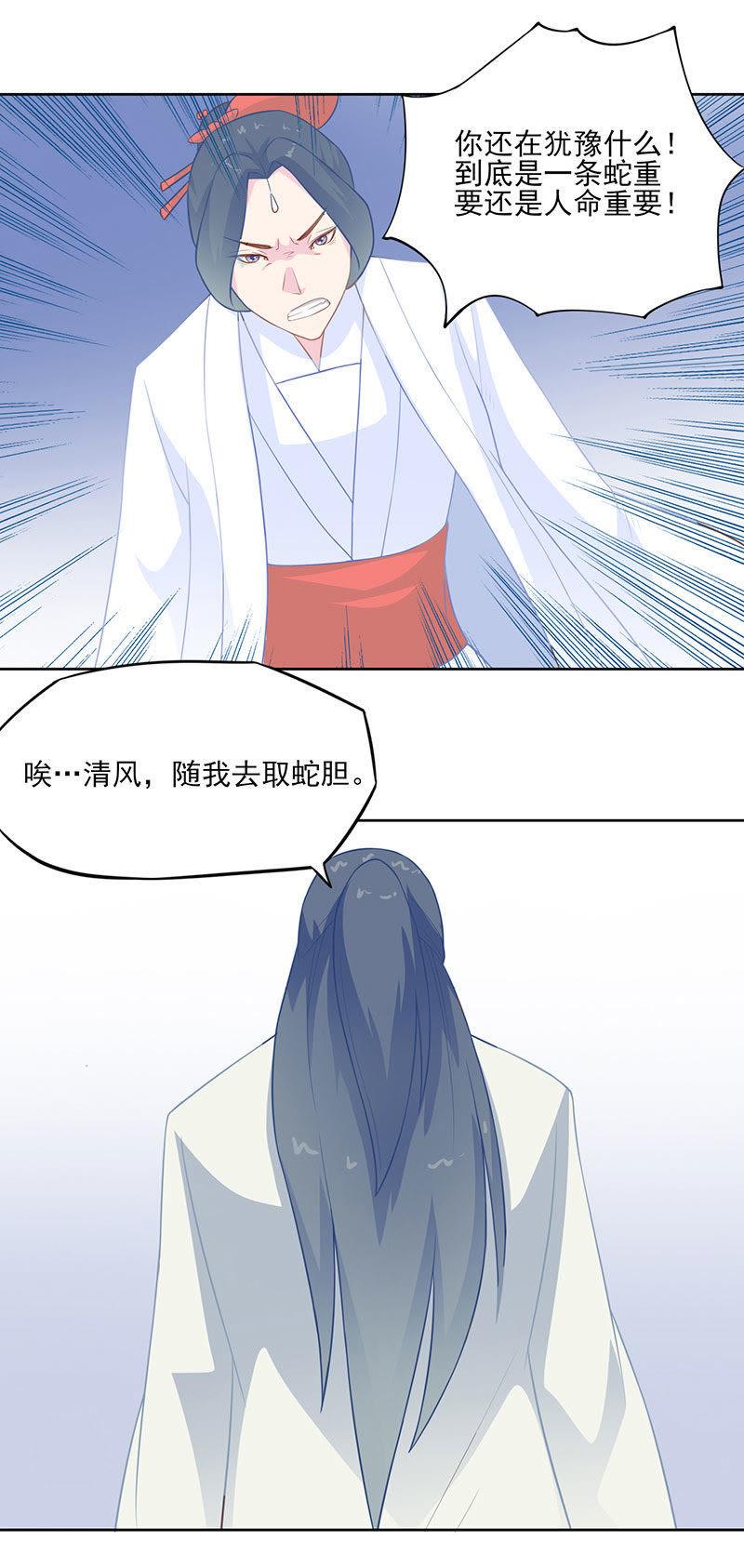 必取蛇胆-天乩之白蛇传说-追梦动漫（第28张）