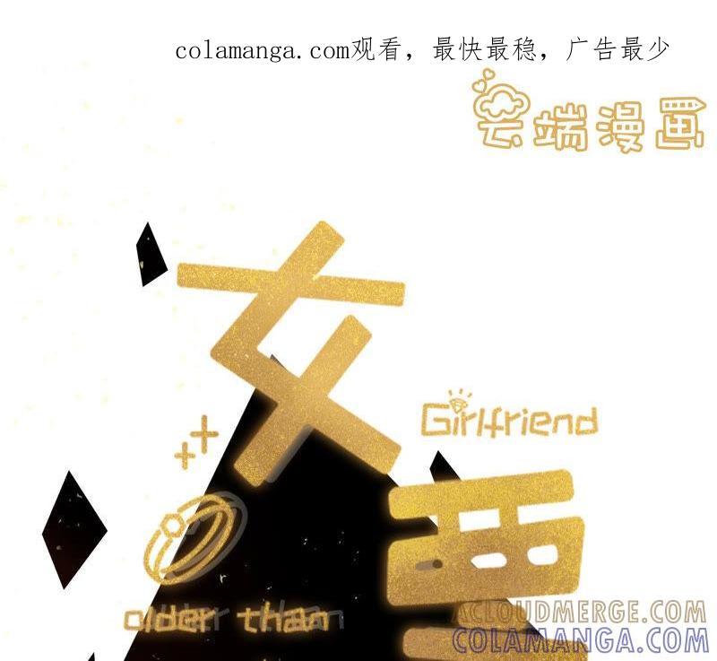 星空-女票芳龄30十-云端漫画（第1张）