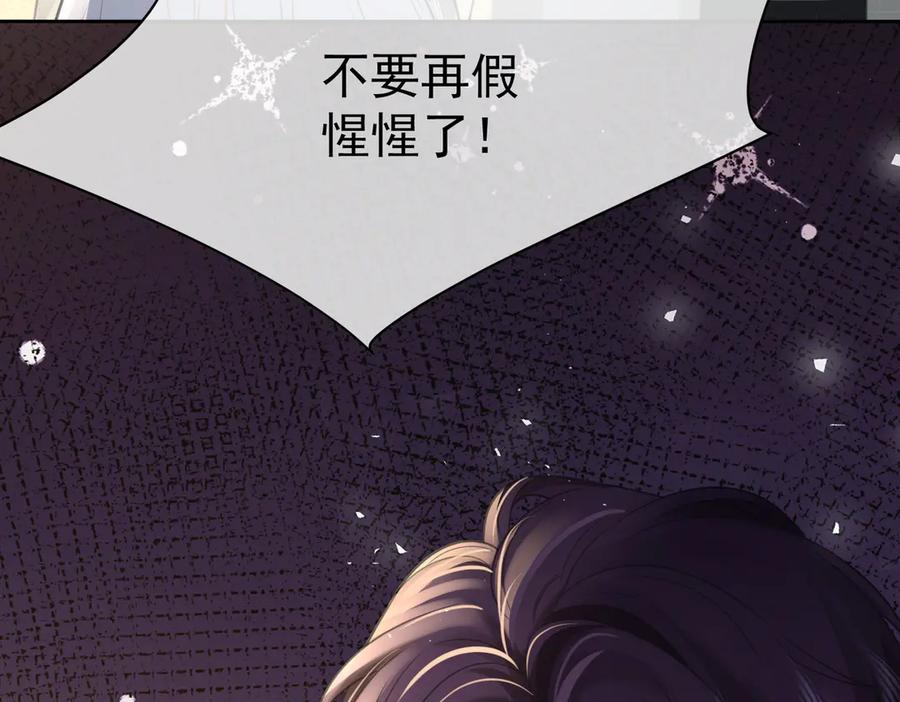 第14话囚禁女主-偏执总裁求放过-蜂漫社（第82张）