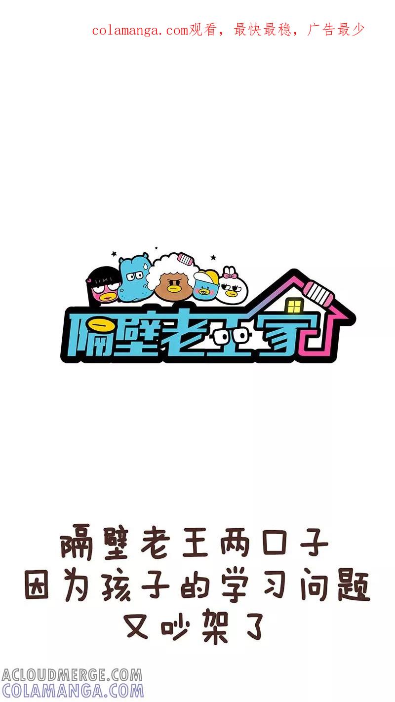 第8话爸妈吵架-隔壁老王家-蓝文文化（第1张）