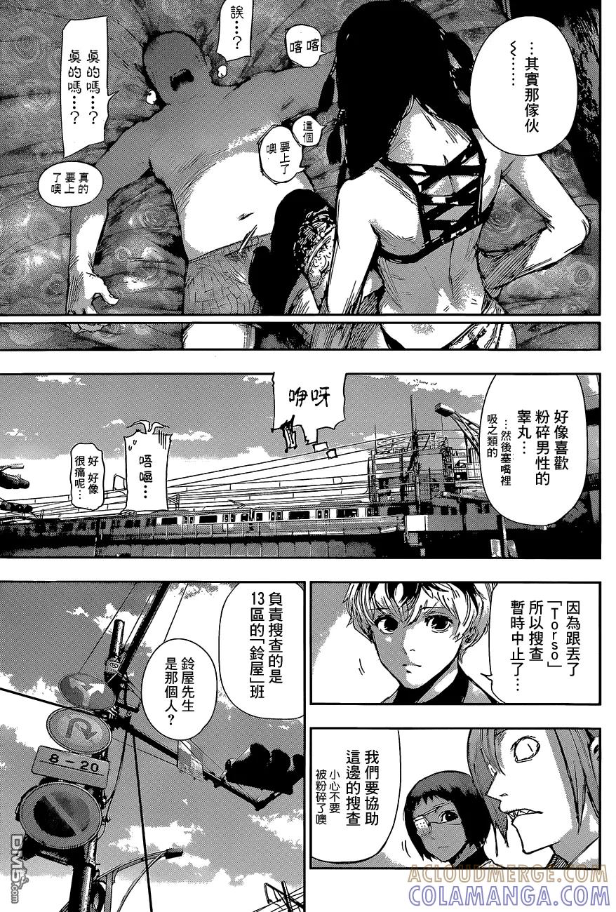 RE第09话-东京食尸鬼-石田スイ（第13张）