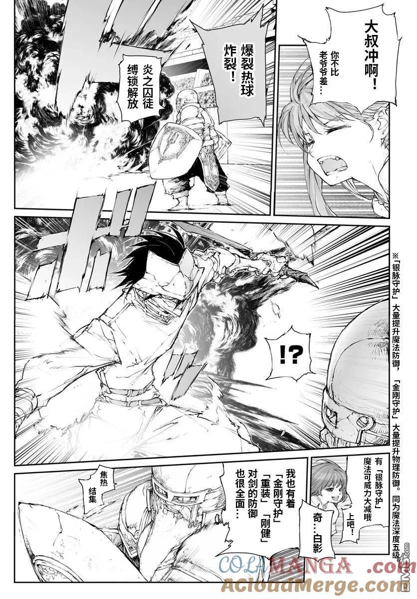 第287话-万事屋斋藤到异世界-一智和智（第2张）