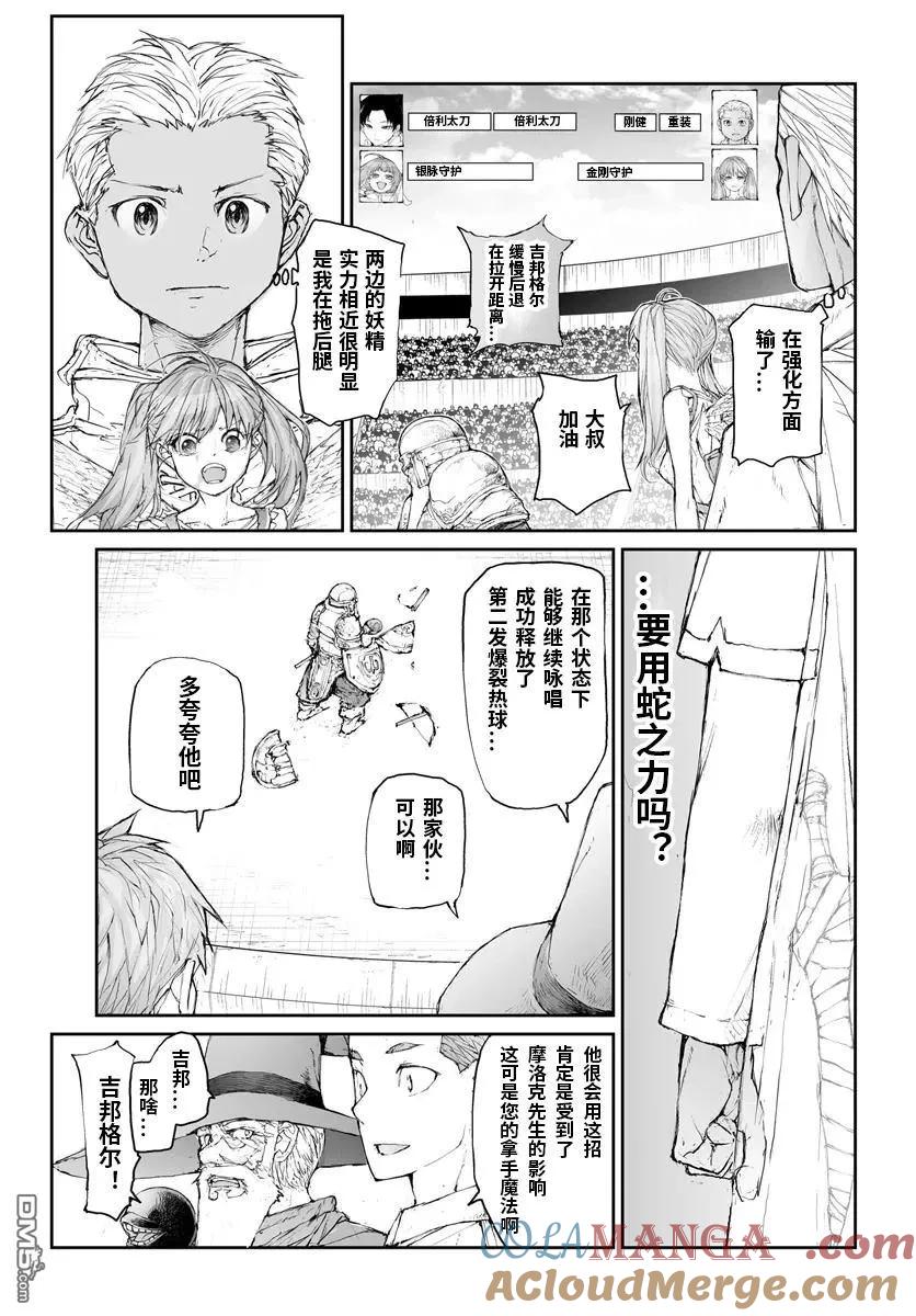 第287话-万事屋斋藤到异世界-一智和智（第6张）