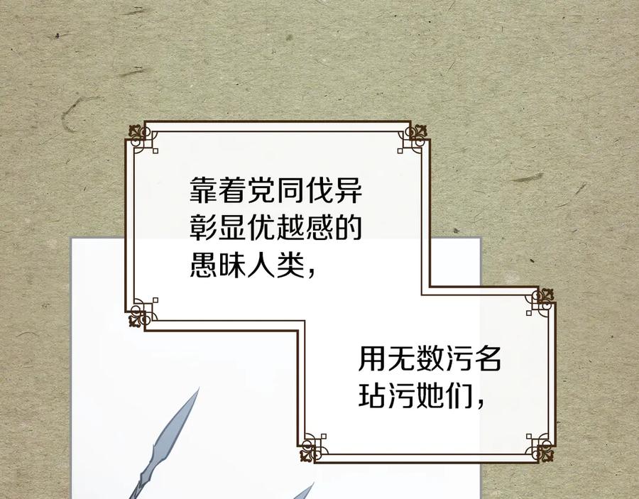 第1话阴谋下的连环阴谋-她与野兽-Hongseul（主笔）+maginot（原著）（第31张）
