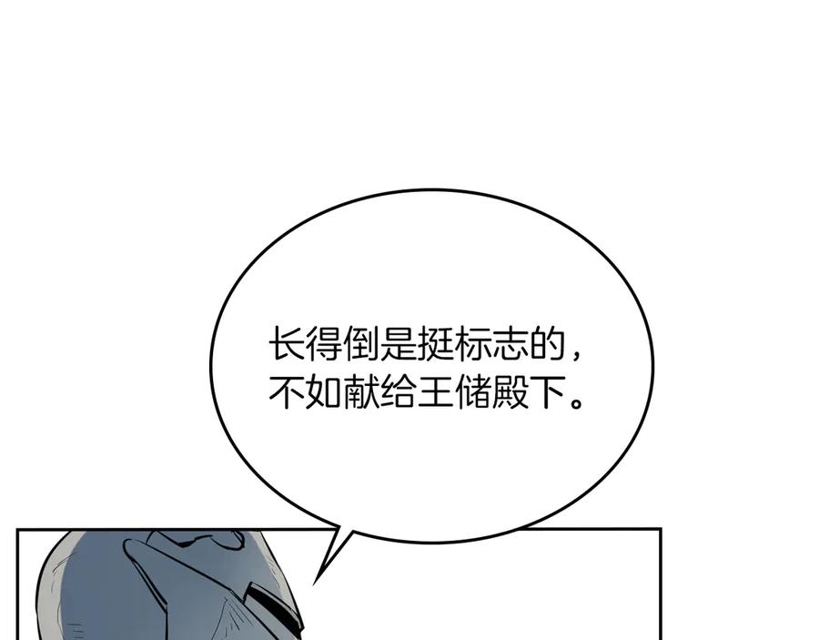 第1话阴谋下的连环阴谋-她与野兽-Hongseul（主笔）+maginot（原著）（第18张）
