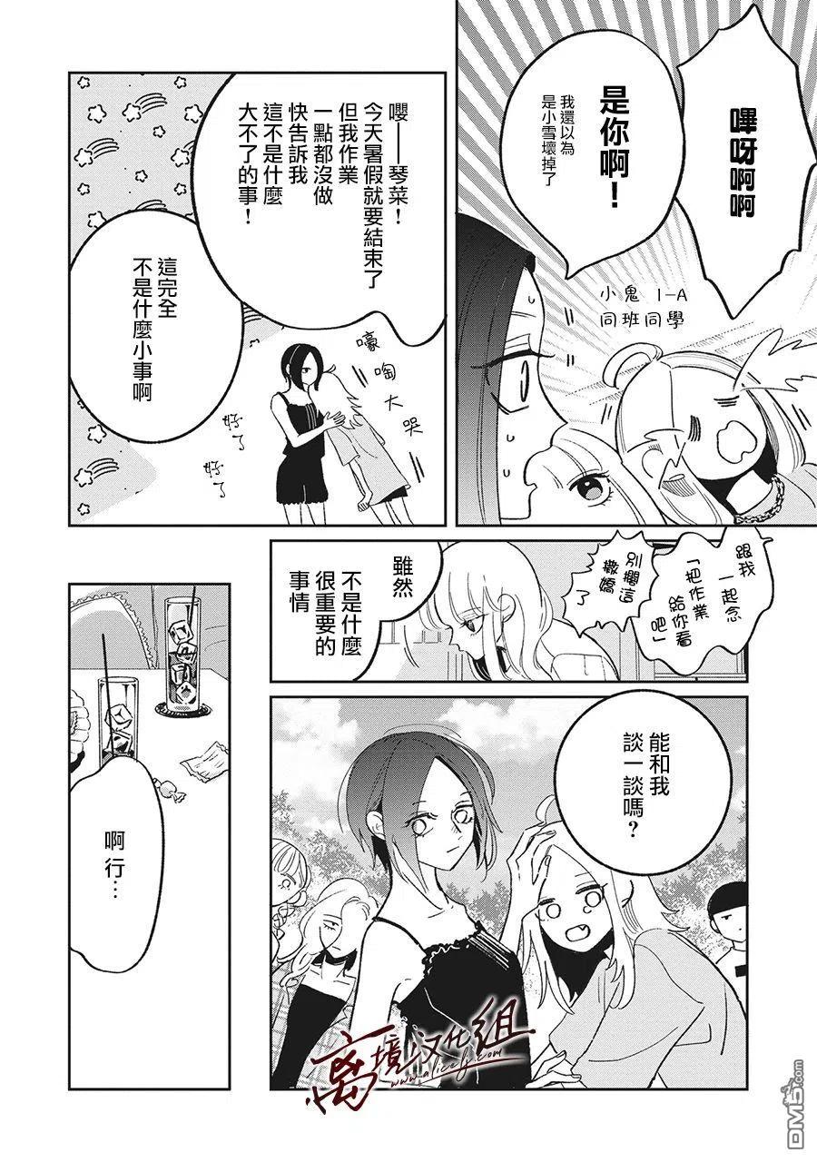 第19话-怕冷的青梅竹马-吉近イチ（第5张）