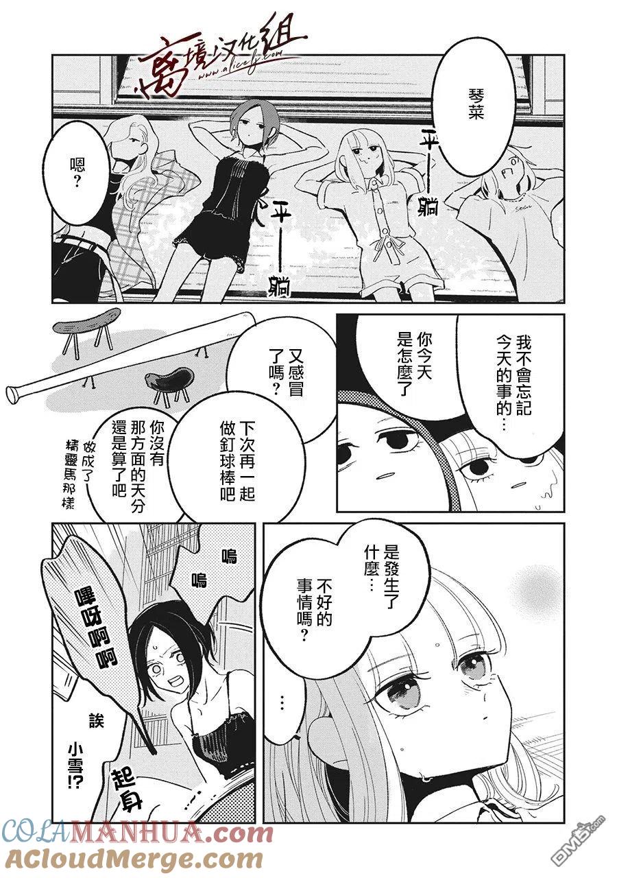 第19话-怕冷的青梅竹马-吉近イチ（第4张）