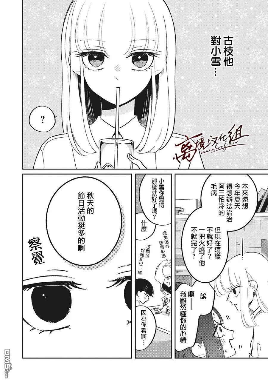 第19话-怕冷的青梅竹马-吉近イチ（第7张）