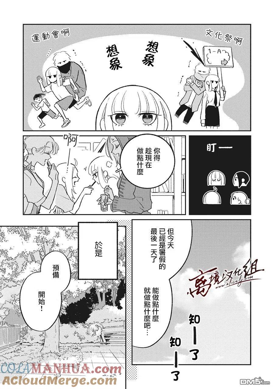 第19话-怕冷的青梅竹马-吉近イチ（第8张）