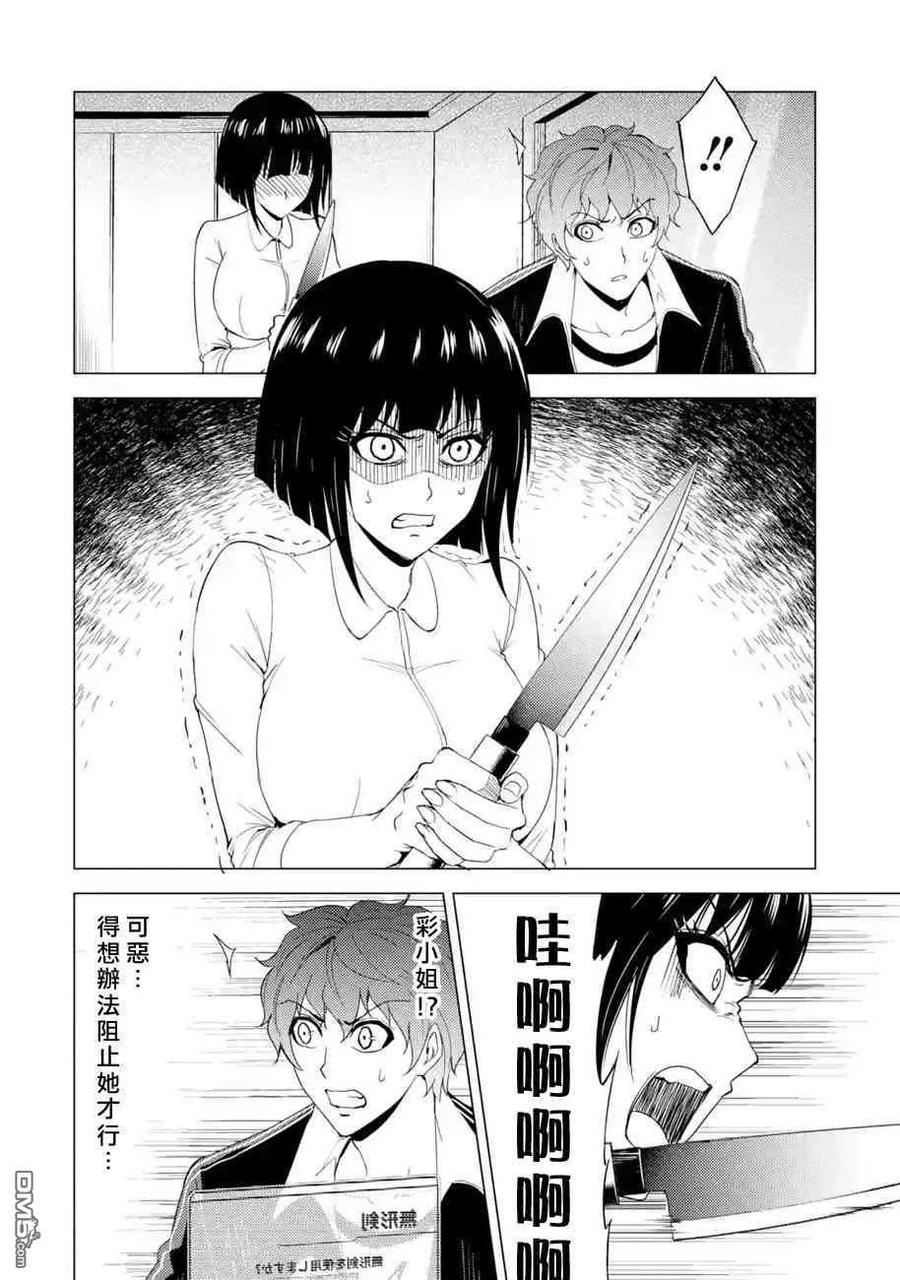 第23话难题5-我的现实是恋爱游戏-彭杰/わるいおとこ/奈栩（第6张）