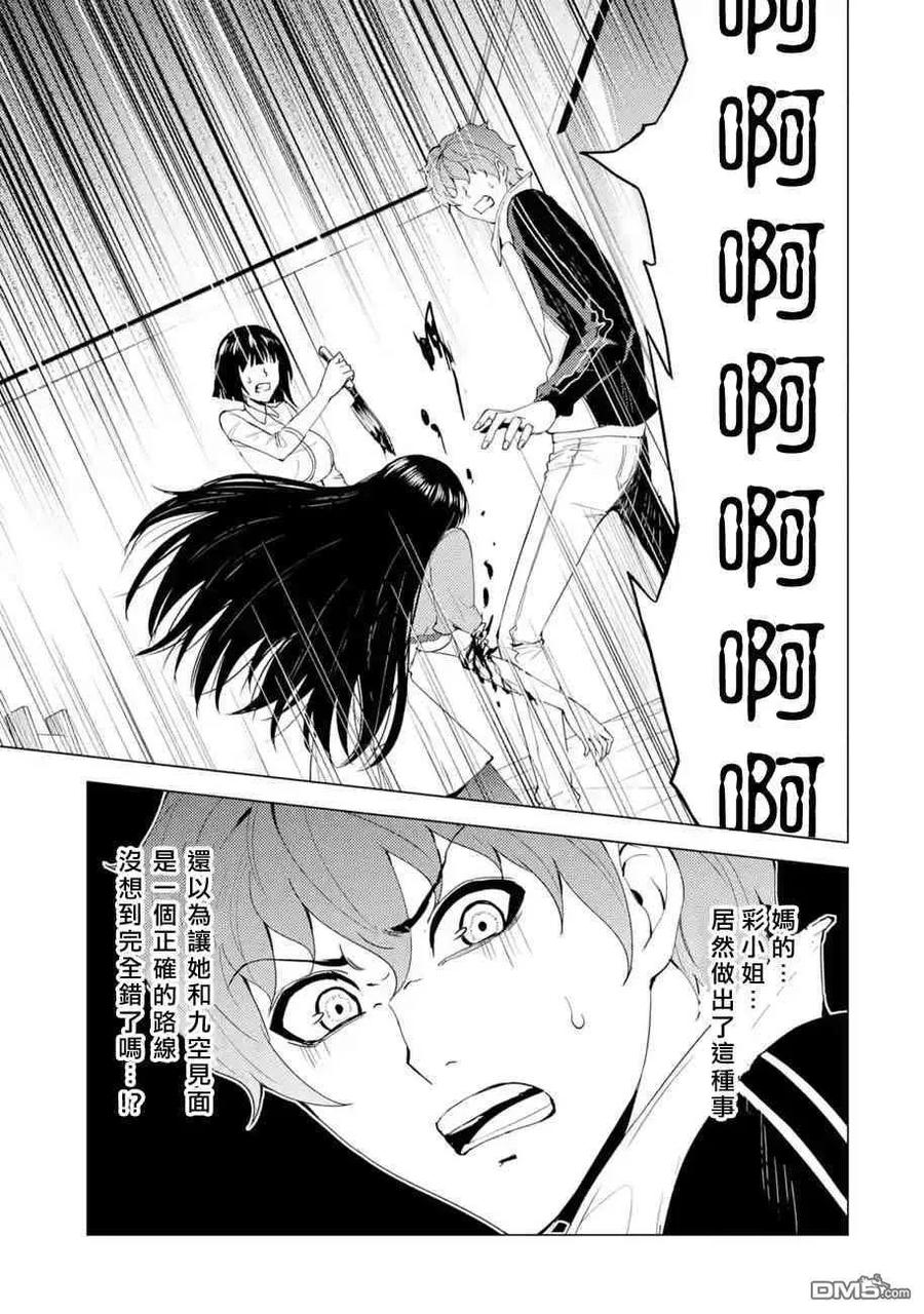 第23话难题5-我的现实是恋爱游戏-彭杰/わるいおとこ/奈栩（第3张）