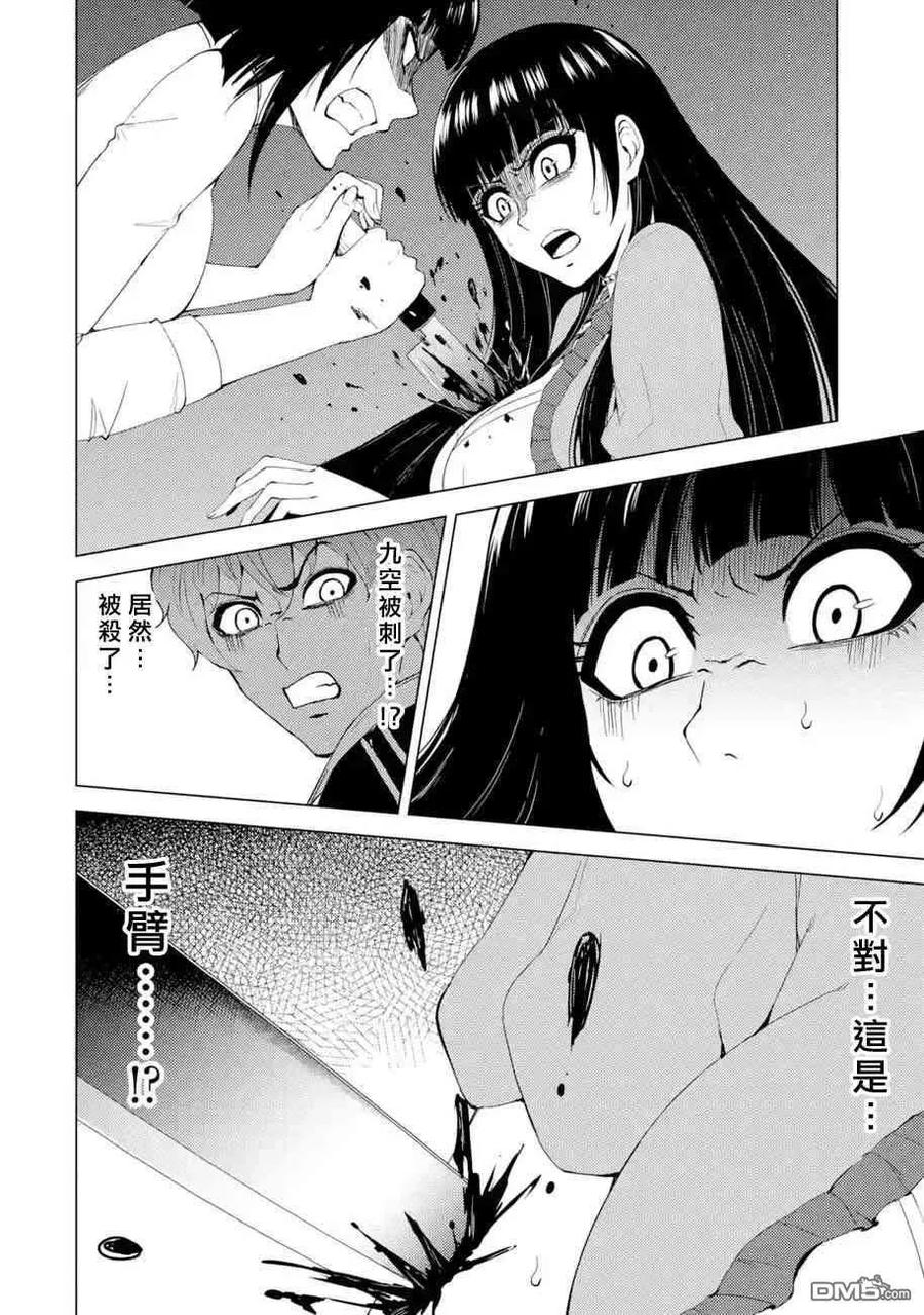 第23话难题5-我的现实是恋爱游戏-彭杰/わるいおとこ/奈栩（第2张）
