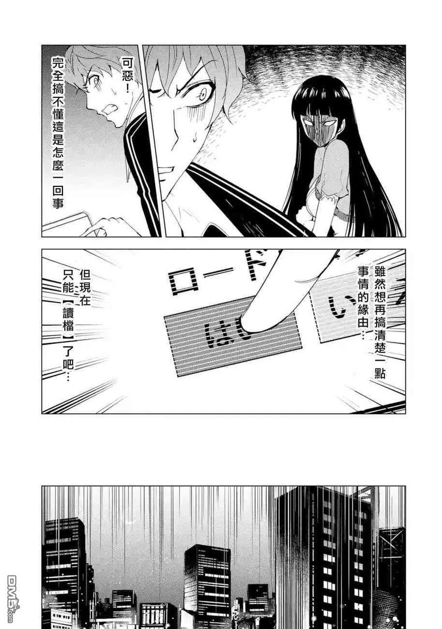 第23话难题5-我的现实是恋爱游戏-彭杰/わるいおとこ/奈栩（第9张）