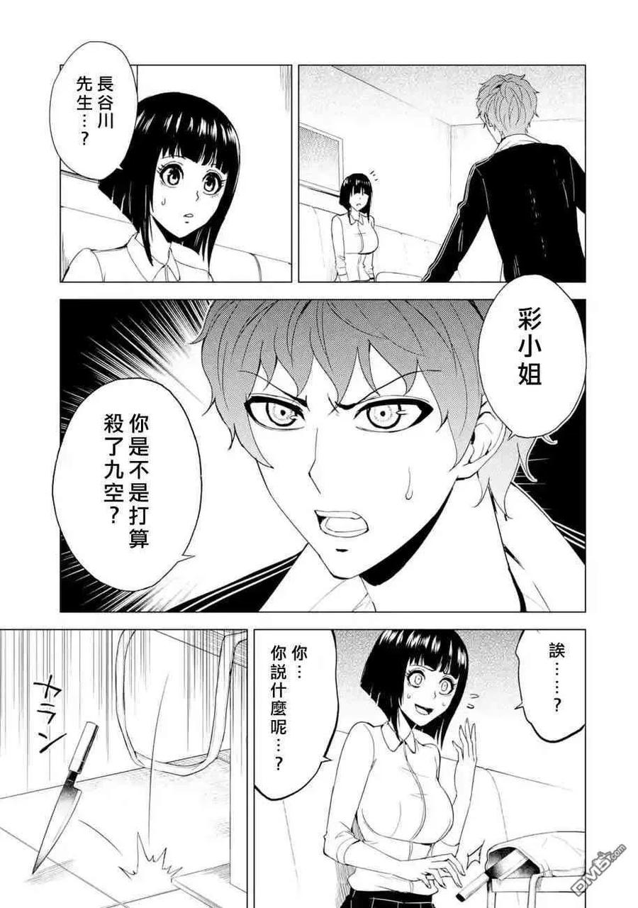 第23话难题5-我的现实是恋爱游戏-彭杰/わるいおとこ/奈栩（第11张）