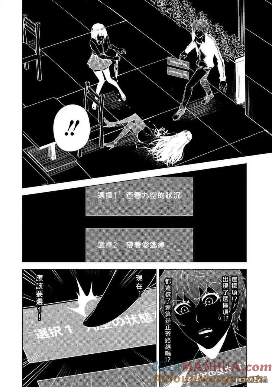 第23话难题5-我的现实是恋爱游戏-彭杰/わるいおとこ/奈栩（第4张）