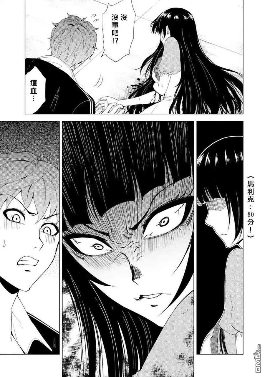 第23话难题5-我的现实是恋爱游戏-彭杰/わるいおとこ/奈栩（第5张）