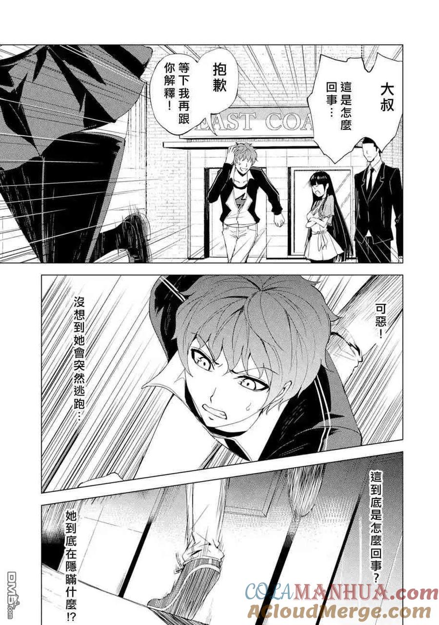 第23话难题5-我的现实是恋爱游戏-彭杰/わるいおとこ/奈栩（第13张）