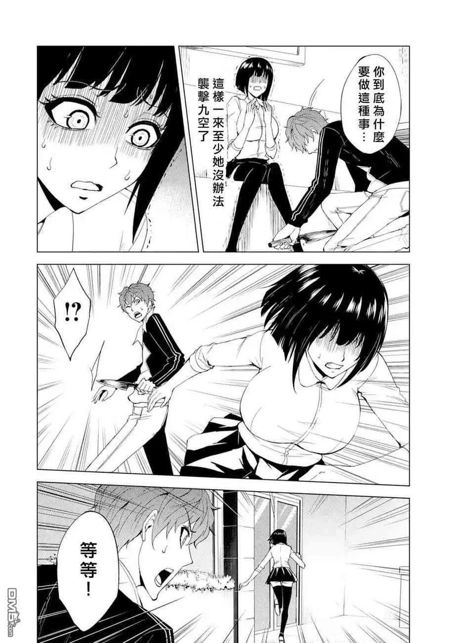 第23话难题5-我的现实是恋爱游戏-彭杰/わるいおとこ/奈栩（第12张）