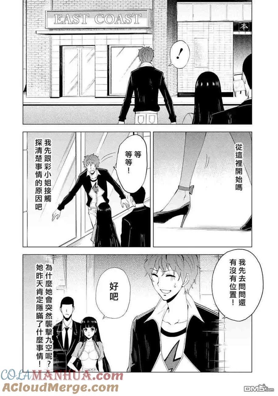 第23话难题5-我的现实是恋爱游戏-彭杰/わるいおとこ/奈栩（第10张）