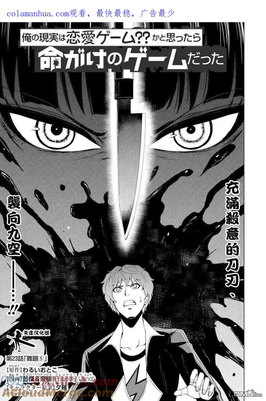 第23话难题5-我的现实是恋爱游戏-彭杰/わるいおとこ/奈栩（第1张）
