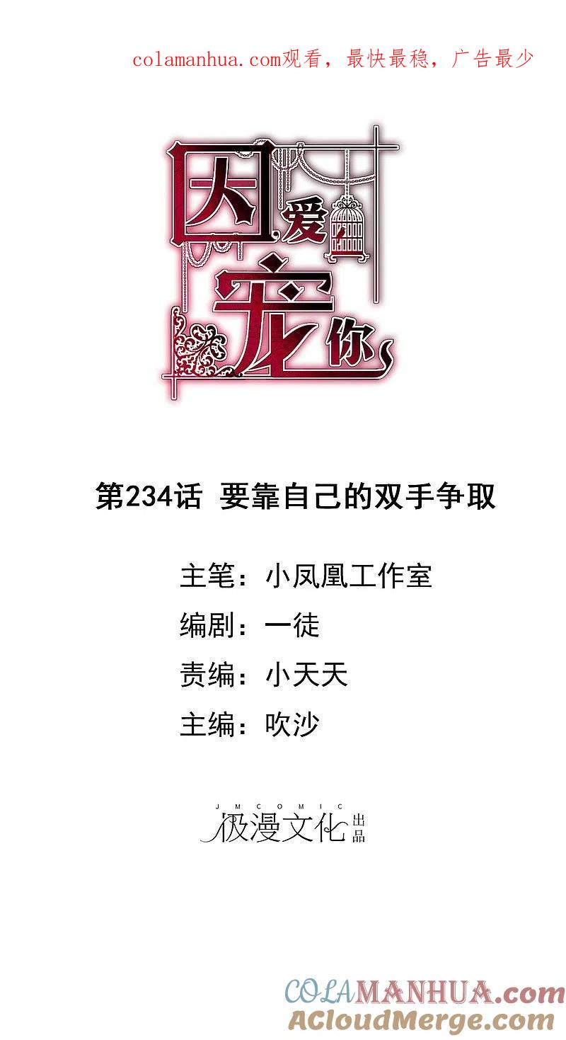 第234话-因爱宠你-极漫文化（第1张）
