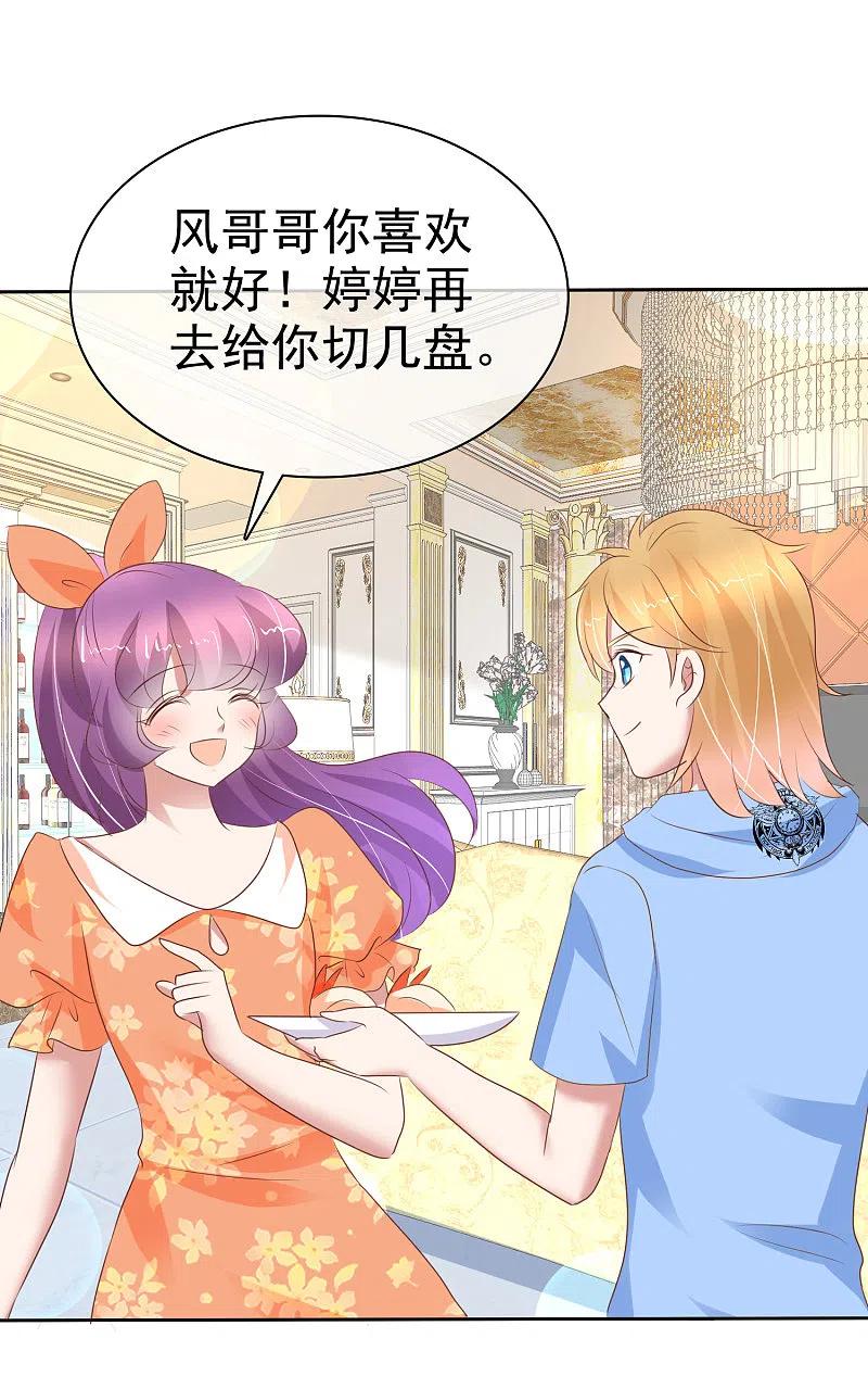 第234话-因爱宠你-极漫文化（第4张）