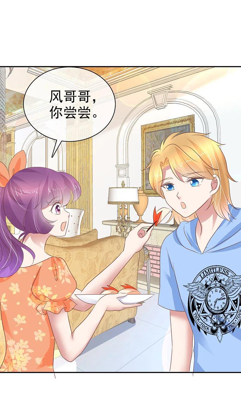 第234话-因爱宠你-极漫文化（第2张）
