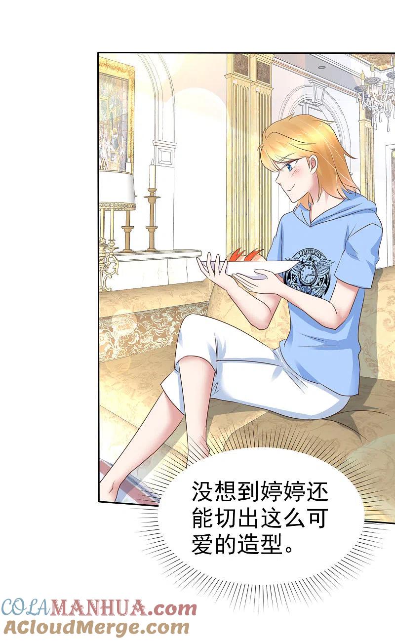 第234话-因爱宠你-极漫文化（第5张）