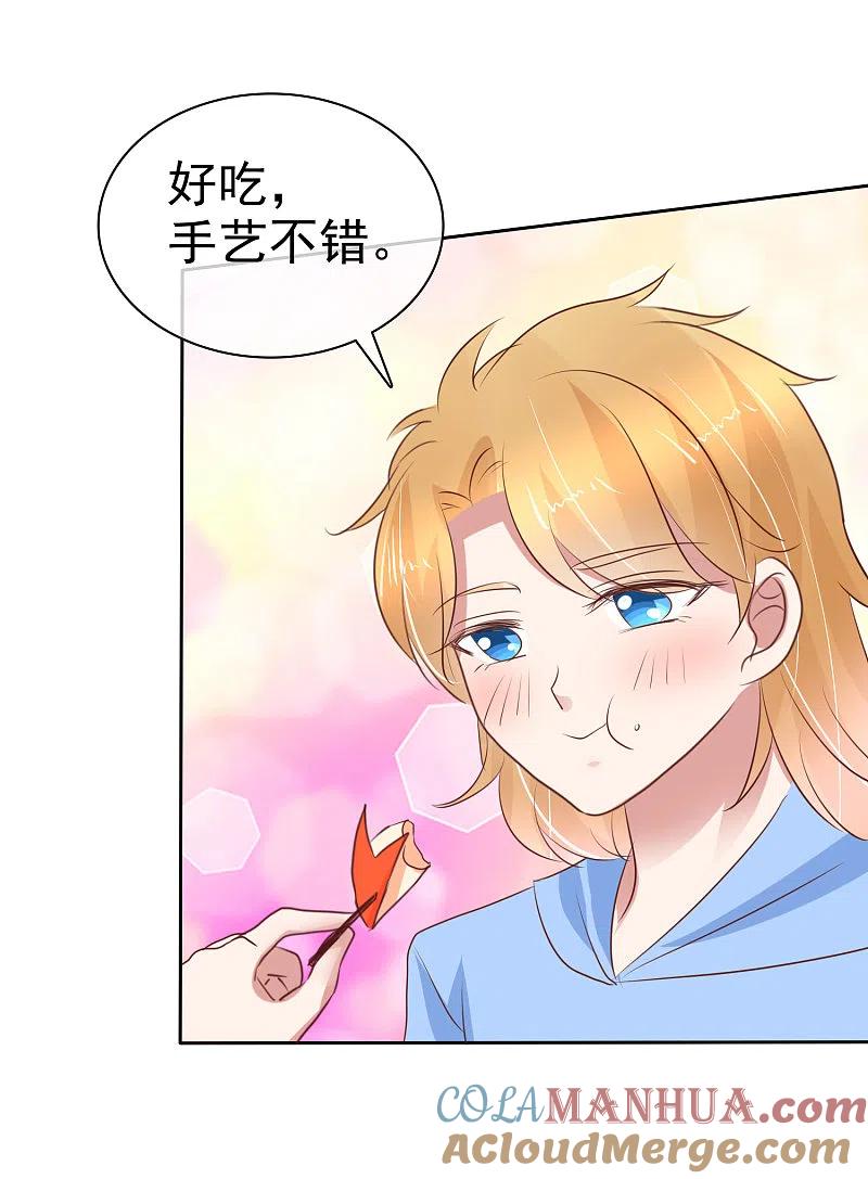 第234话-因爱宠你-极漫文化（第3张）