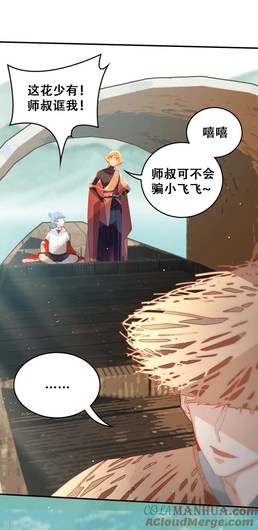 第29话墨涂遇险-上都天妖录-BPI工作室（第13张）