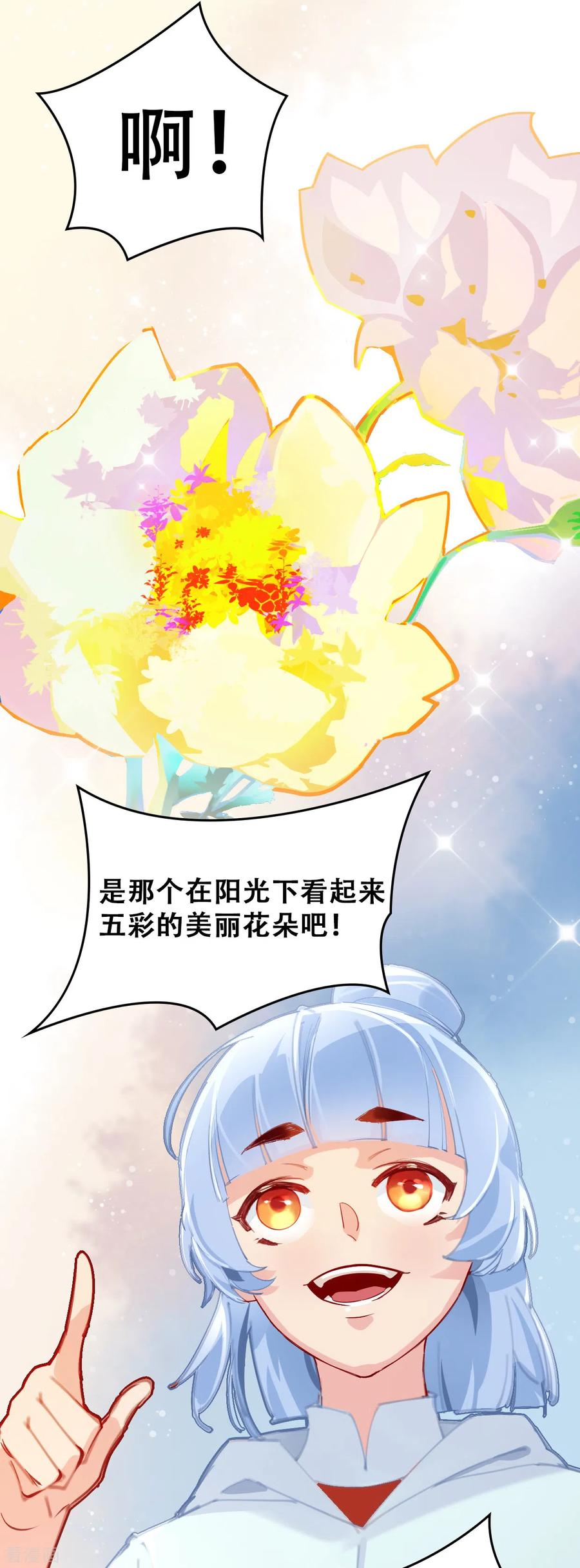 第29话墨涂遇险-上都天妖录-BPI工作室（第11张）