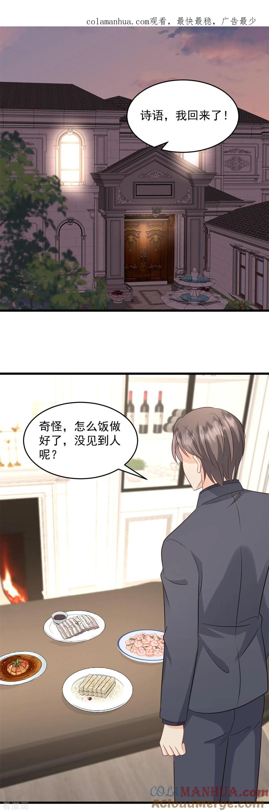 第39话又是顾氏-邪性总裁太难缠-阿柯文化（第1张）