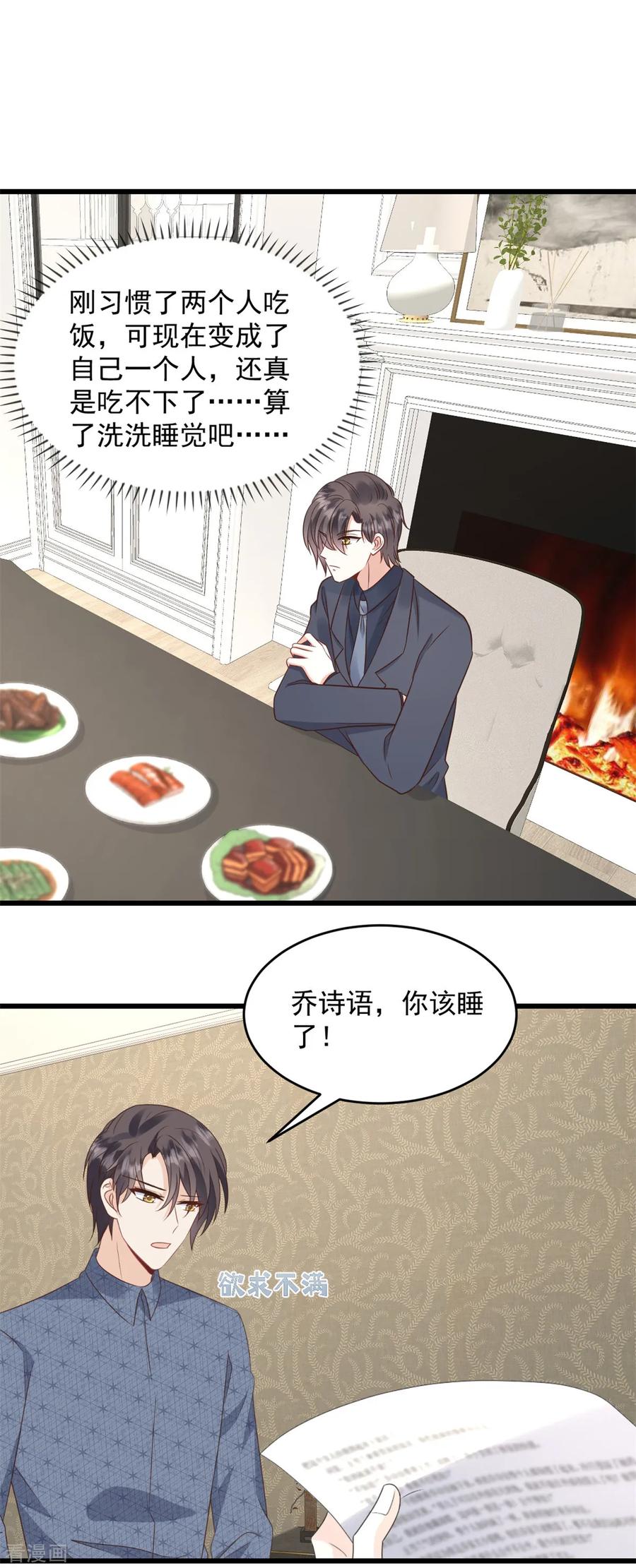 第39话又是顾氏-邪性总裁太难缠-阿柯文化（第8张）