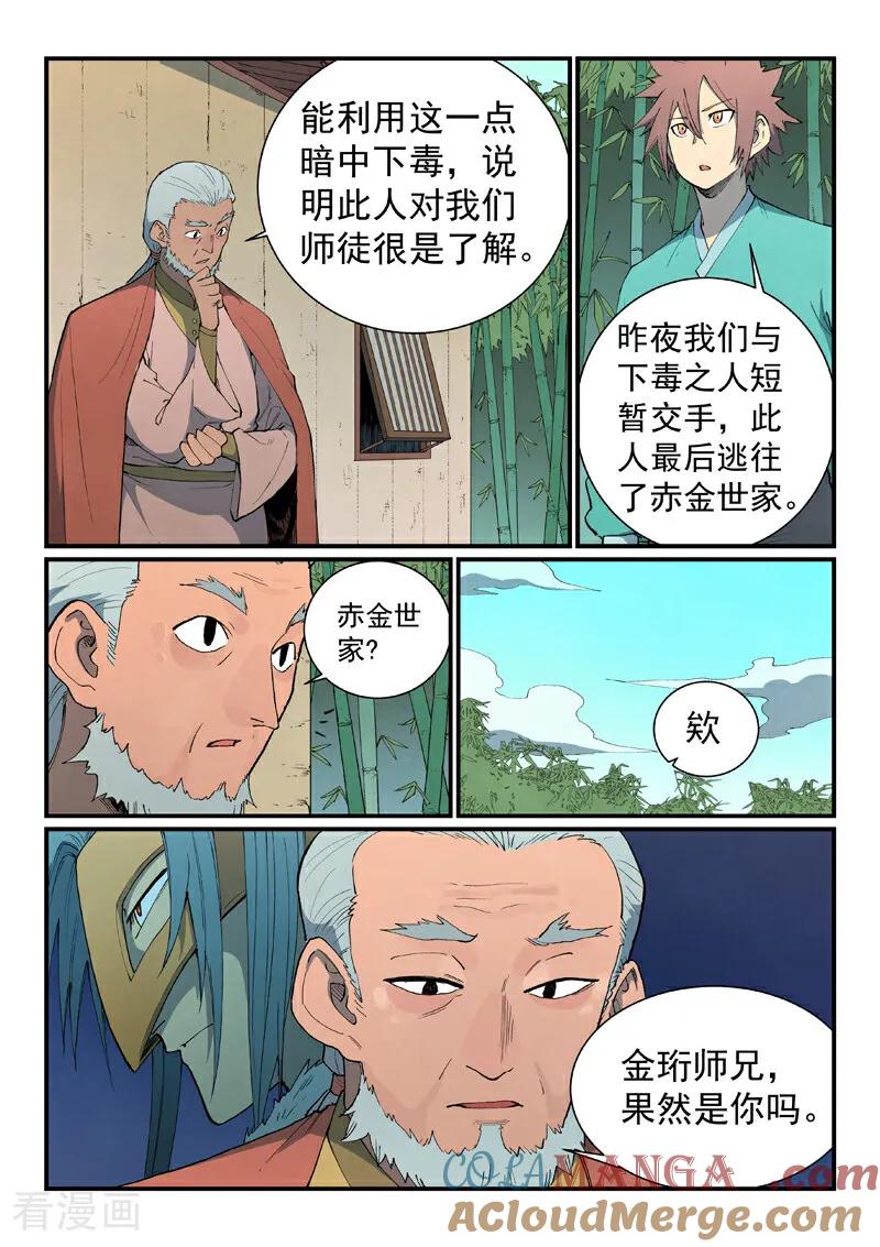 第811话-星武神诀-发飙的蜗牛（第3张）