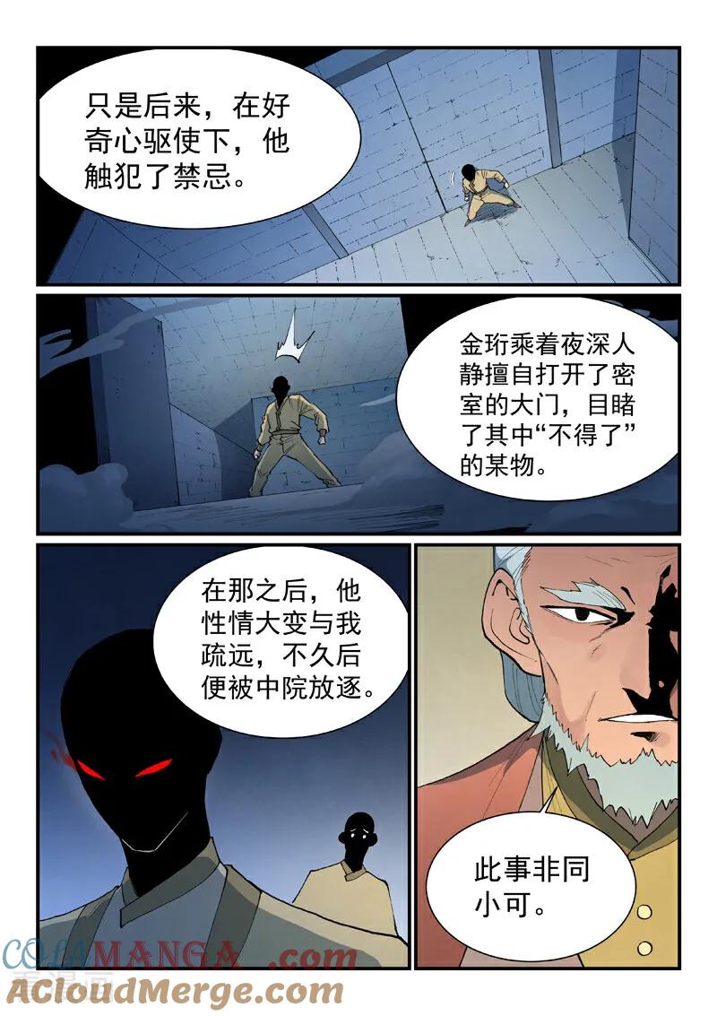 第811话-星武神诀-发飙的蜗牛（第5张）