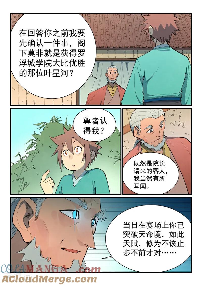 第811话-星武神诀-发飙的蜗牛（第8张）