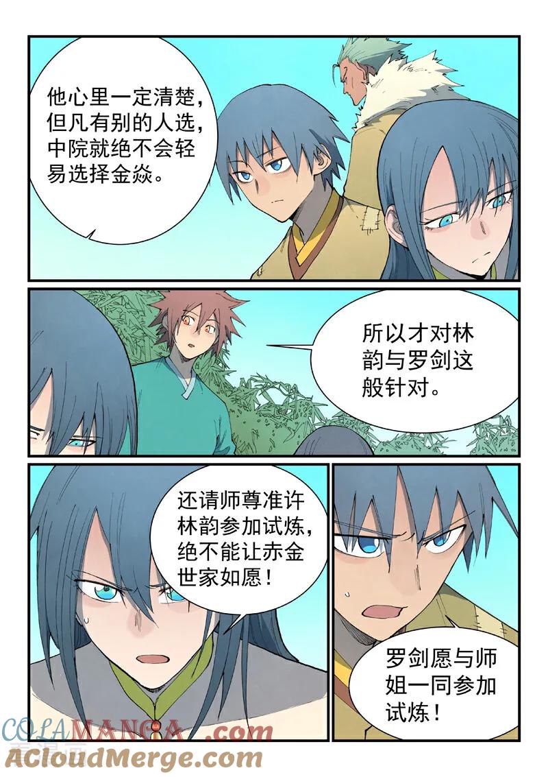 第811话-星武神诀-发飙的蜗牛（第6张）
