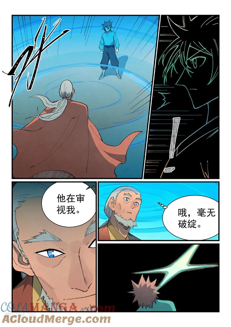 第811话-星武神诀-发飙的蜗牛（第9张）