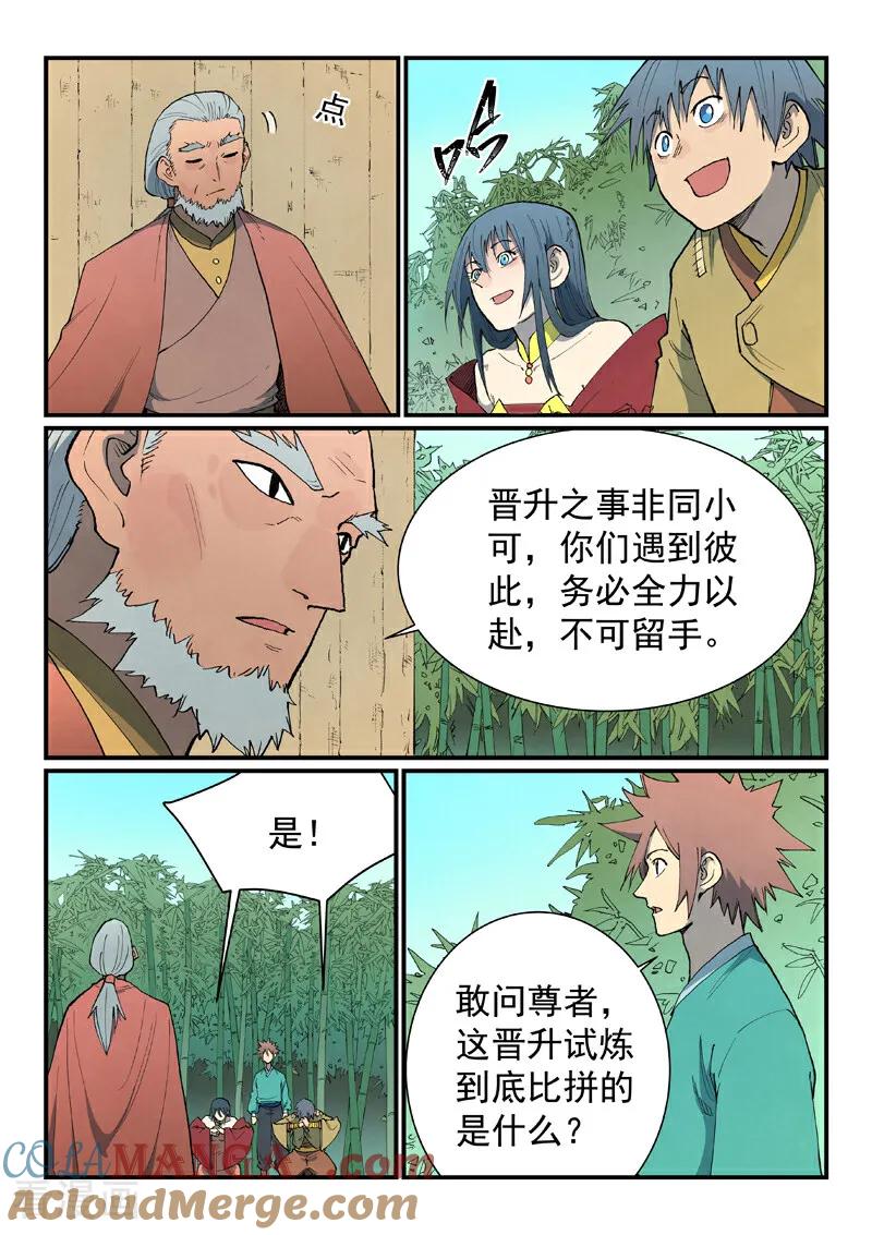 第811话-星武神诀-发飙的蜗牛（第7张）