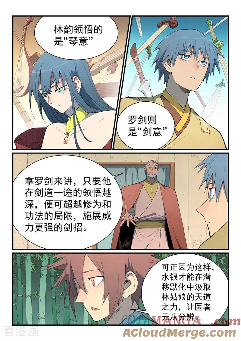 第811话-星武神诀-发飙的蜗牛（第2张）