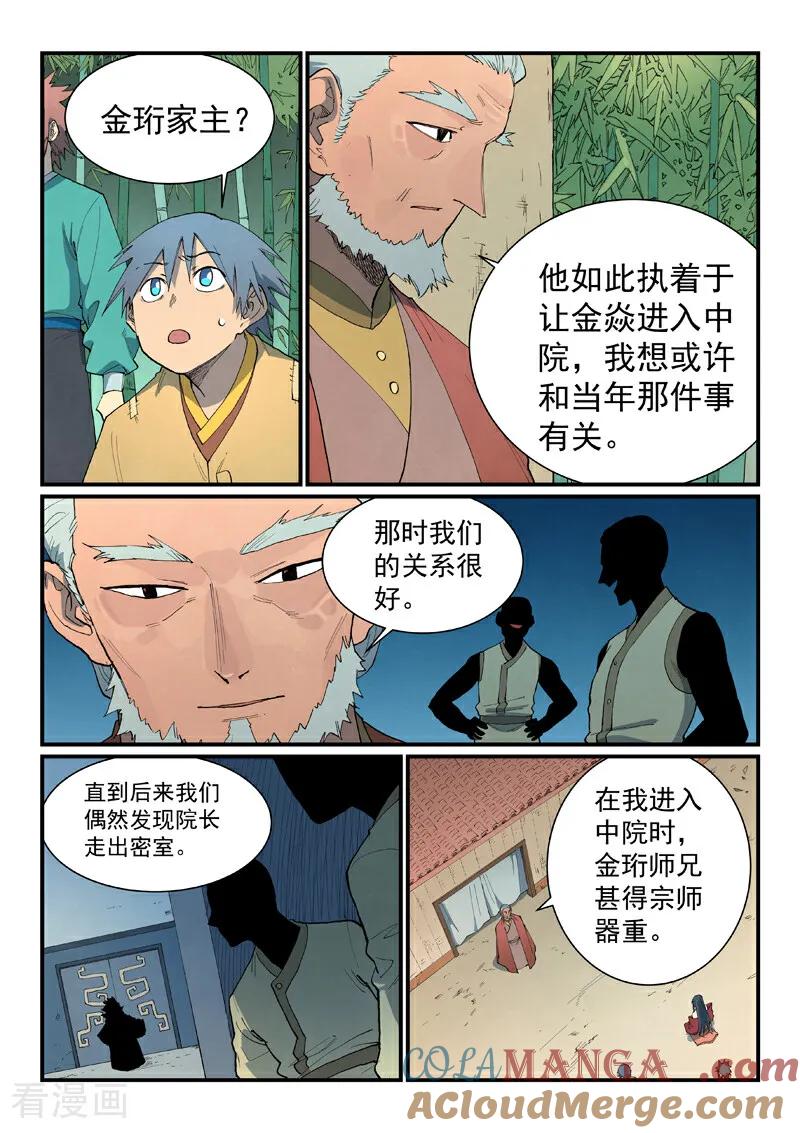第811话-星武神诀-发飙的蜗牛（第4张）