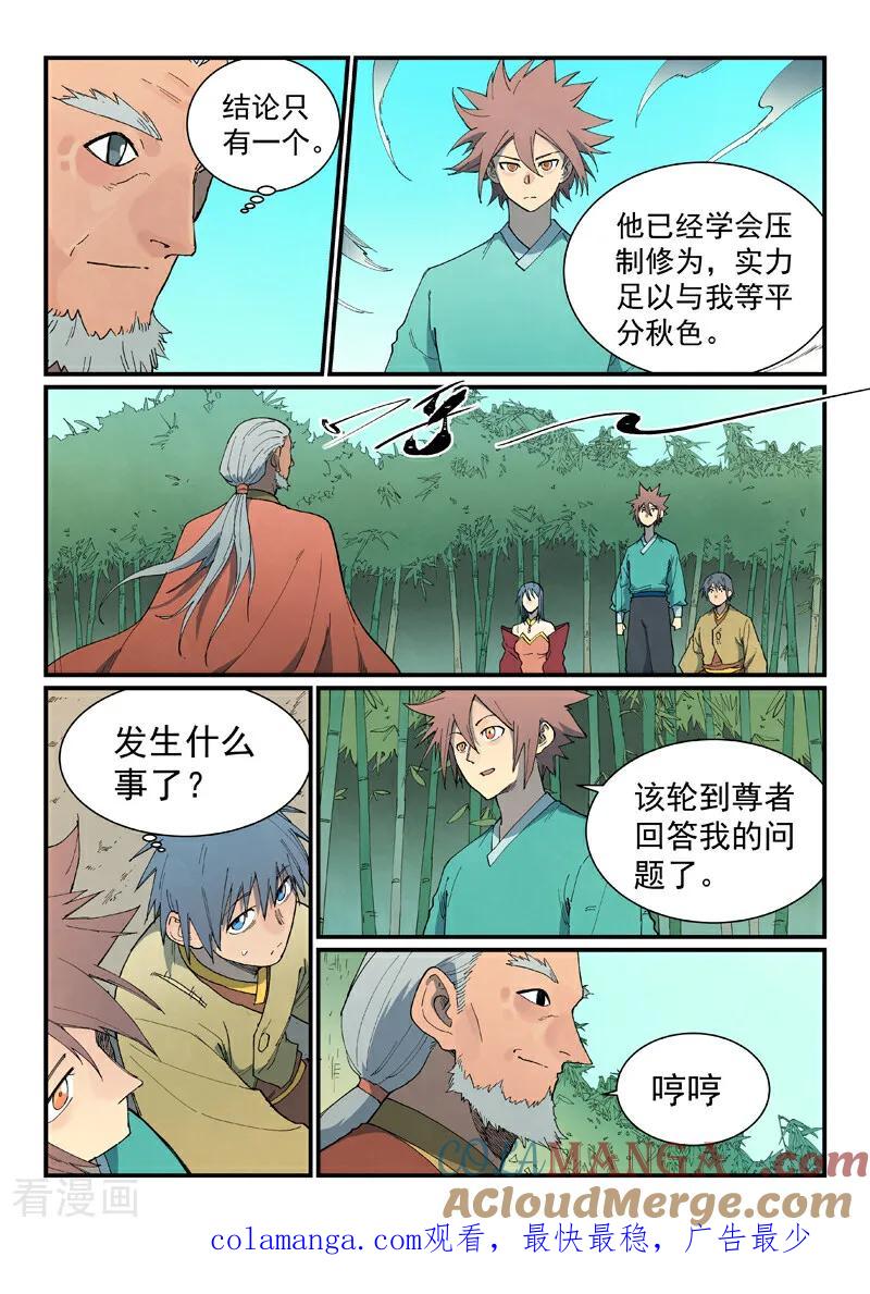 第811话-星武神诀-发飙的蜗牛（第10张）