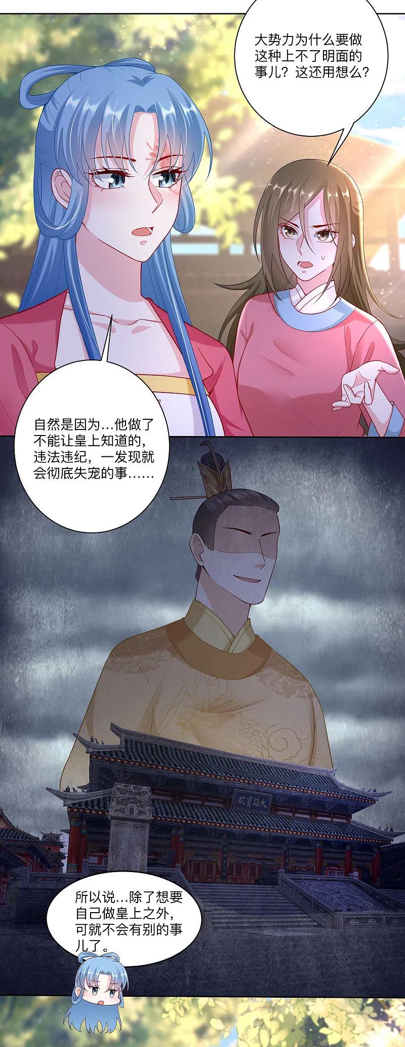 第130话有的吃赶紧吃-毒医嫡女-极漫文化（第6张）