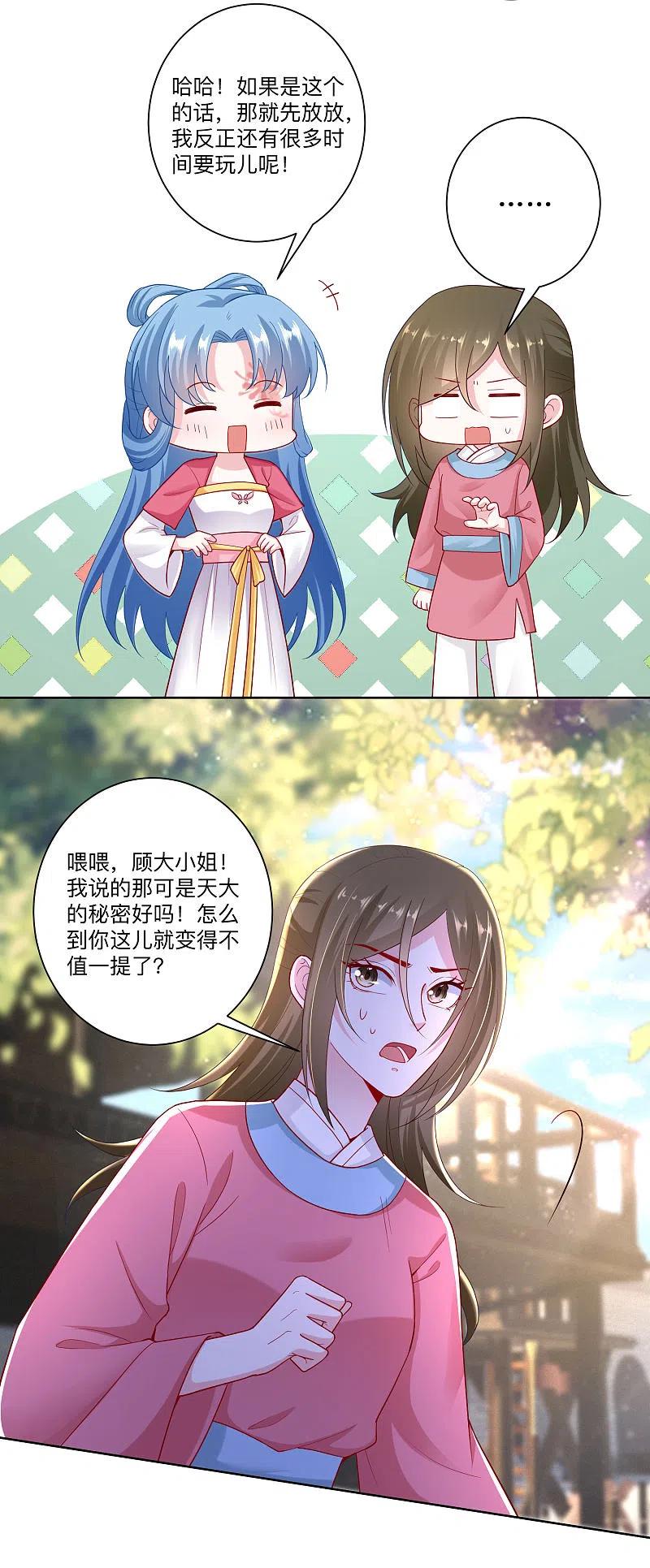 第130话有的吃赶紧吃-毒医嫡女-极漫文化（第4张）